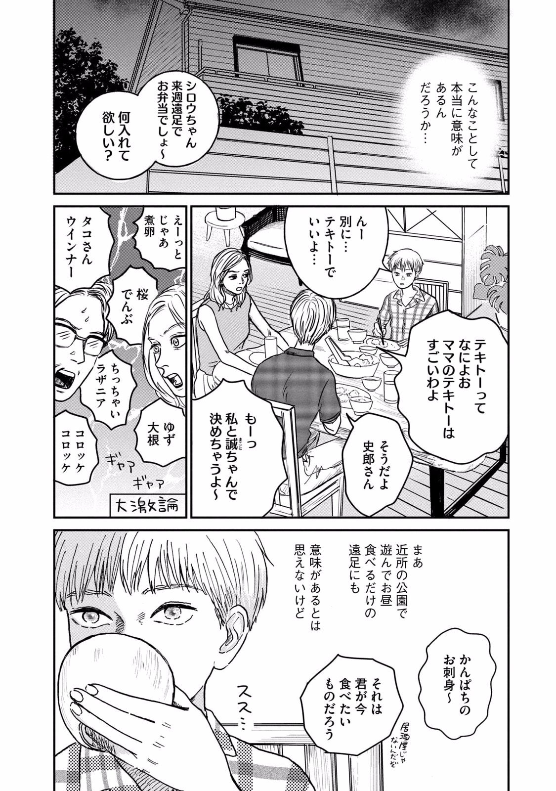 Dokudami no Hana Saku Koro - Chapter 4 - Page 12