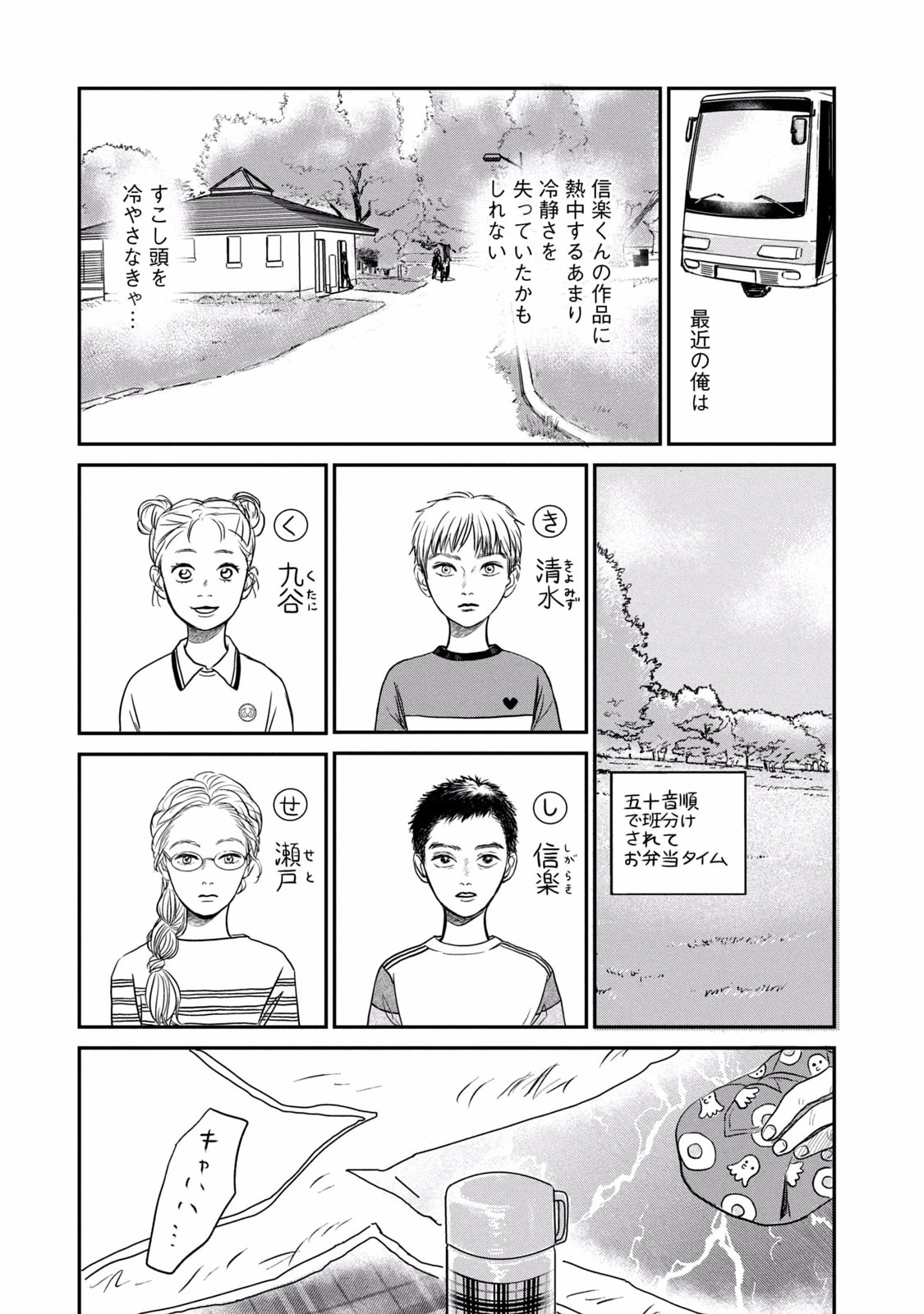 Dokudami no Hana Saku Koro - Chapter 4 - Page 13