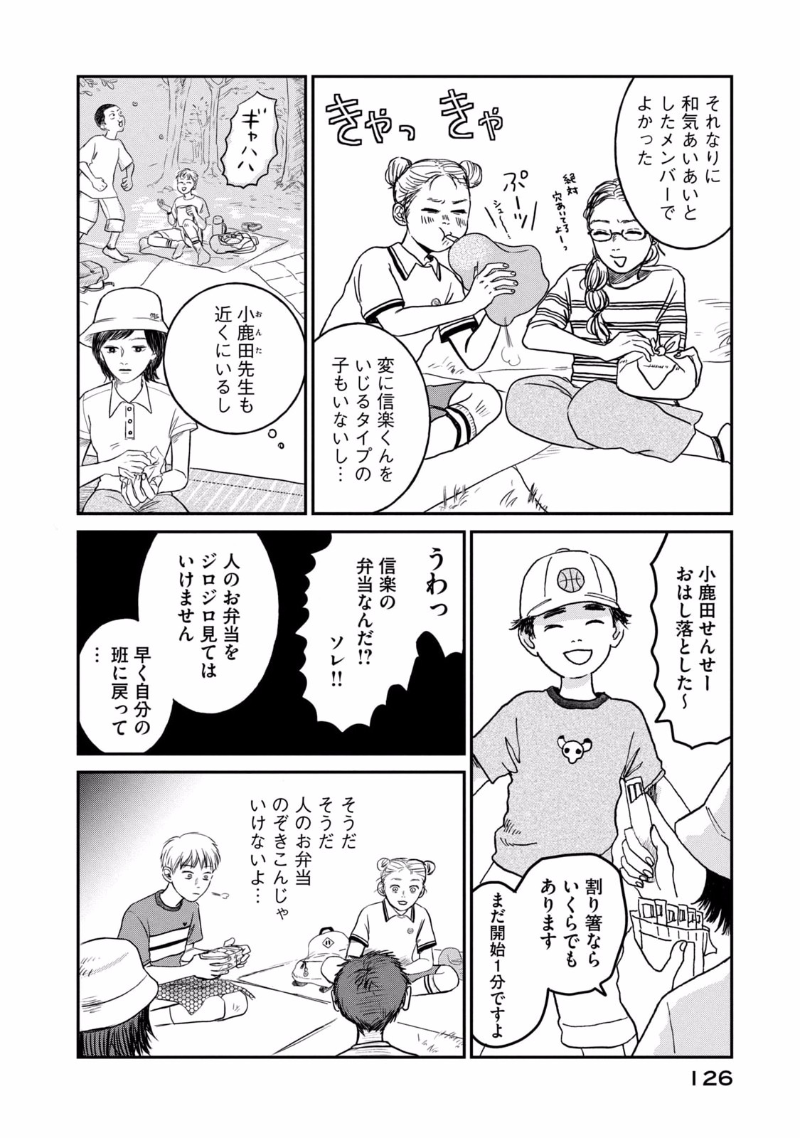 Dokudami no Hana Saku Koro - Chapter 4 - Page 14
