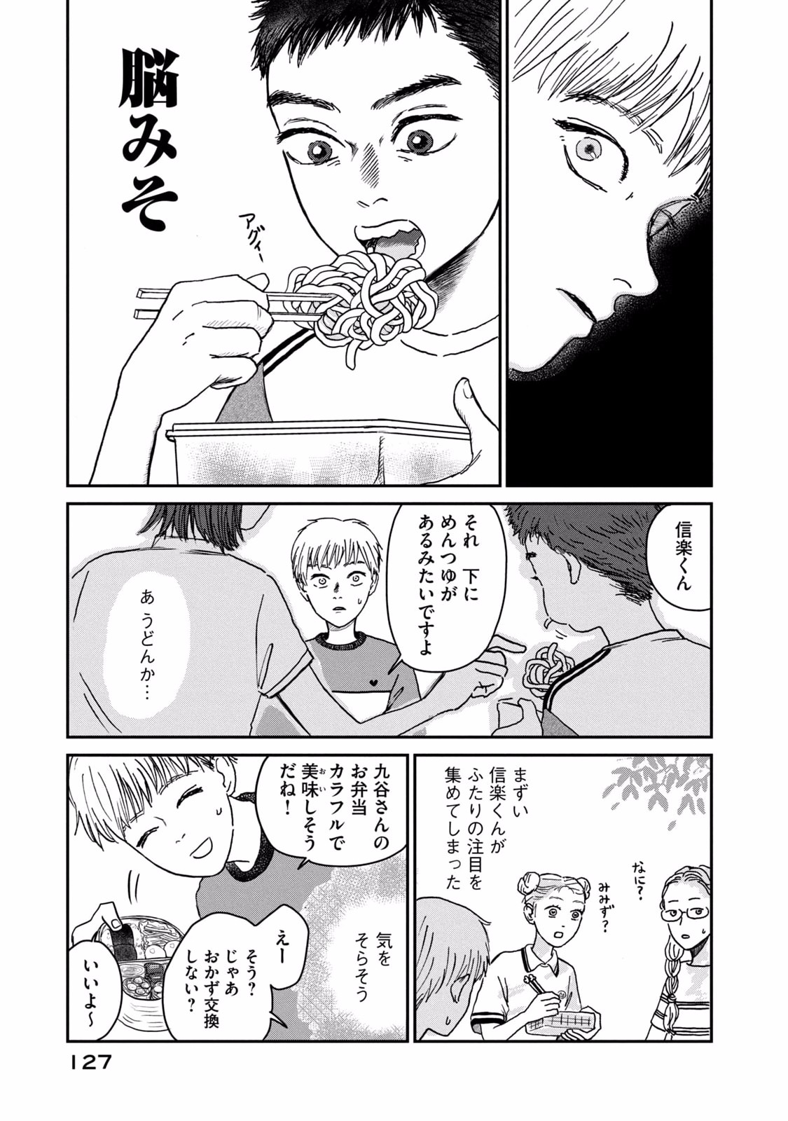 Dokudami no Hana Saku Koro - Chapter 4 - Page 15