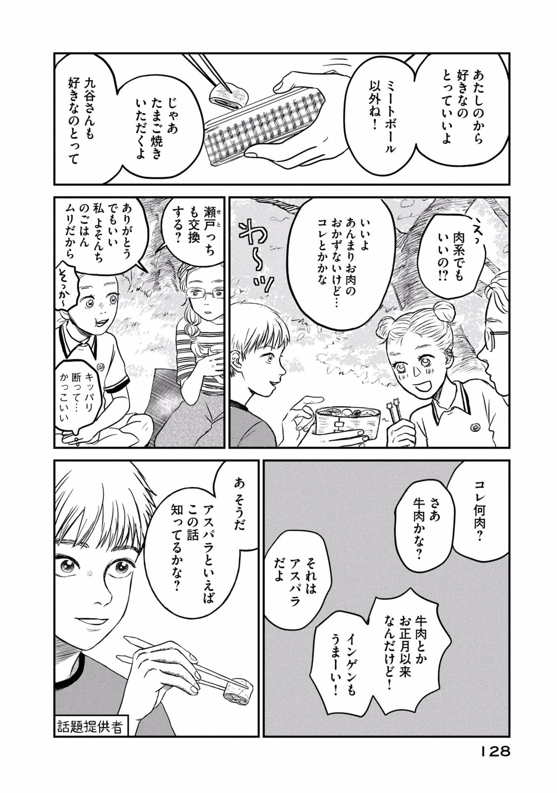 Dokudami no Hana Saku Koro - Chapter 4 - Page 16