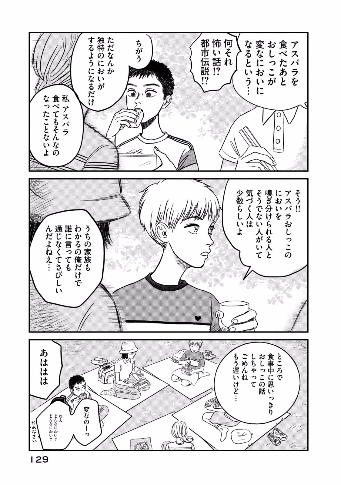 Dokudami no Hana Saku Koro - Chapter 4 - Page 17