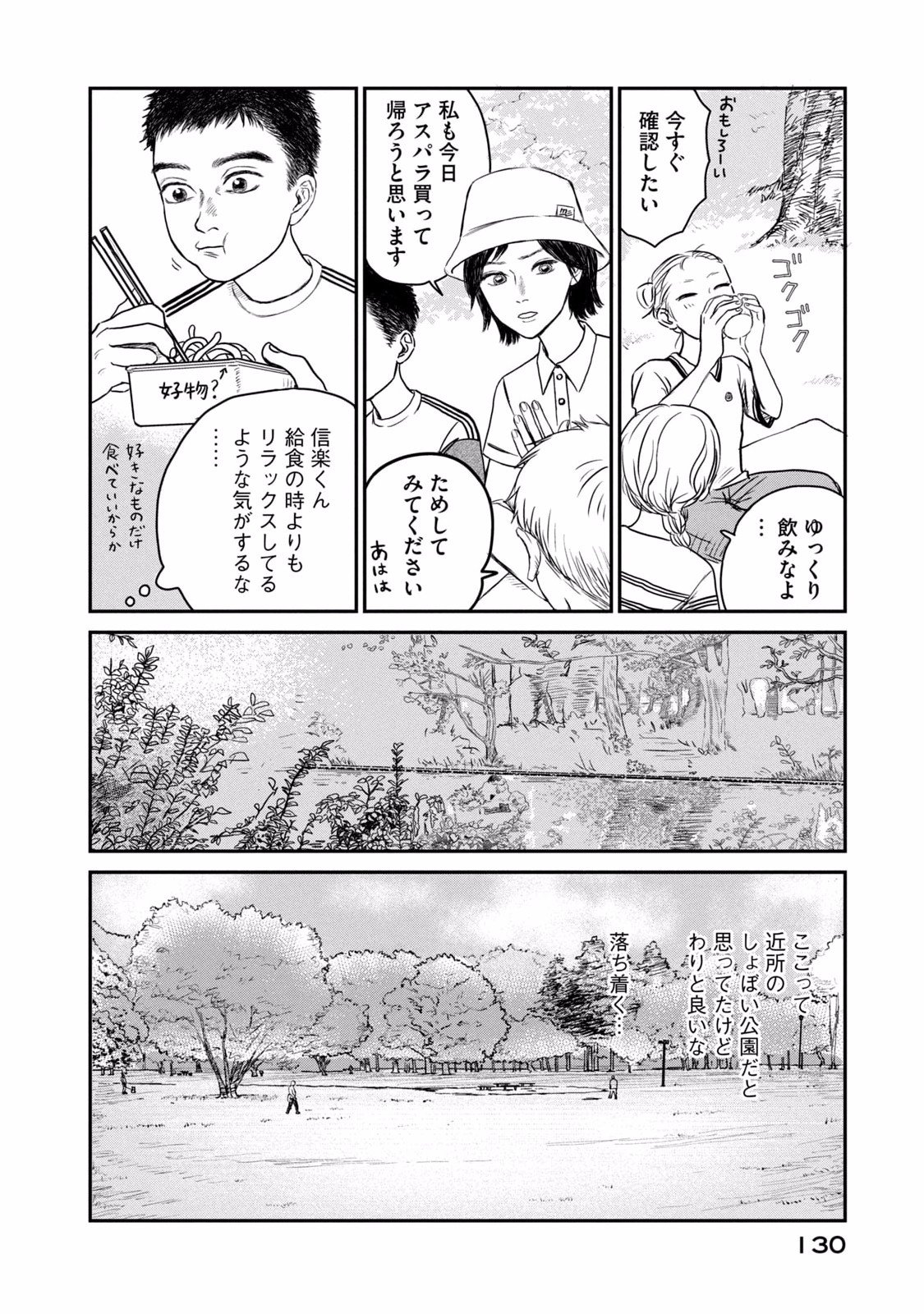 Dokudami no Hana Saku Koro - Chapter 4 - Page 18
