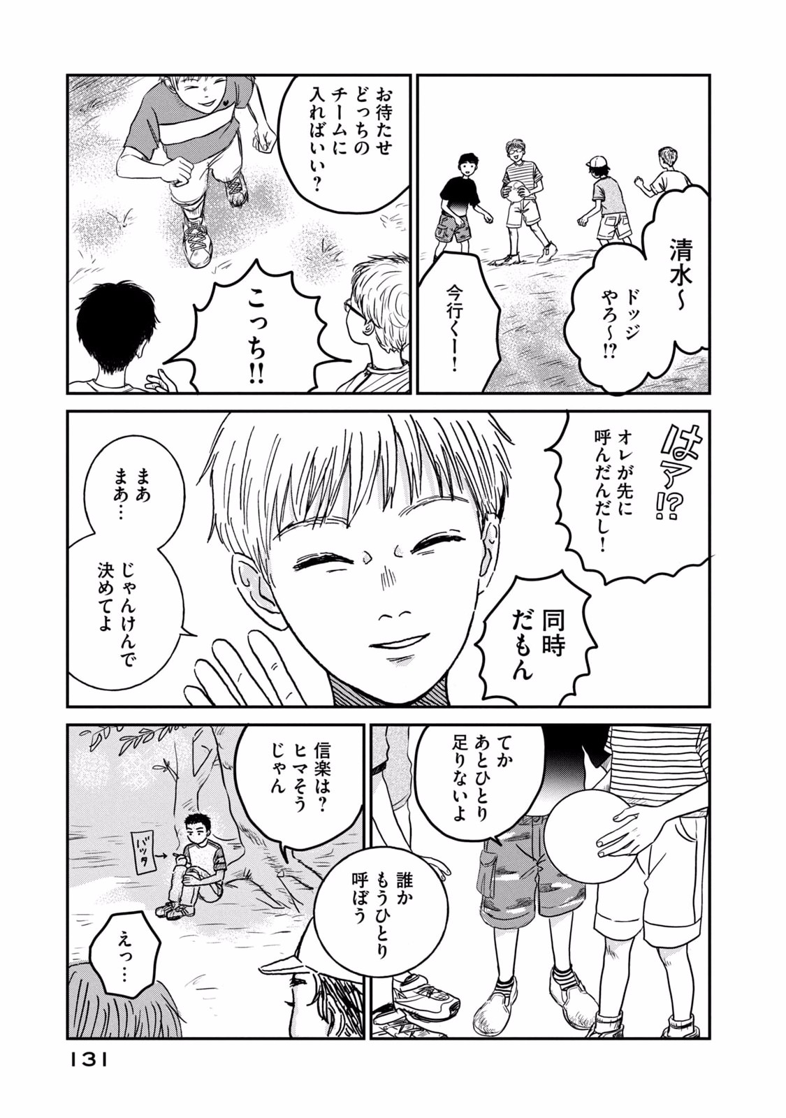 Dokudami no Hana Saku Koro - Chapter 4 - Page 19