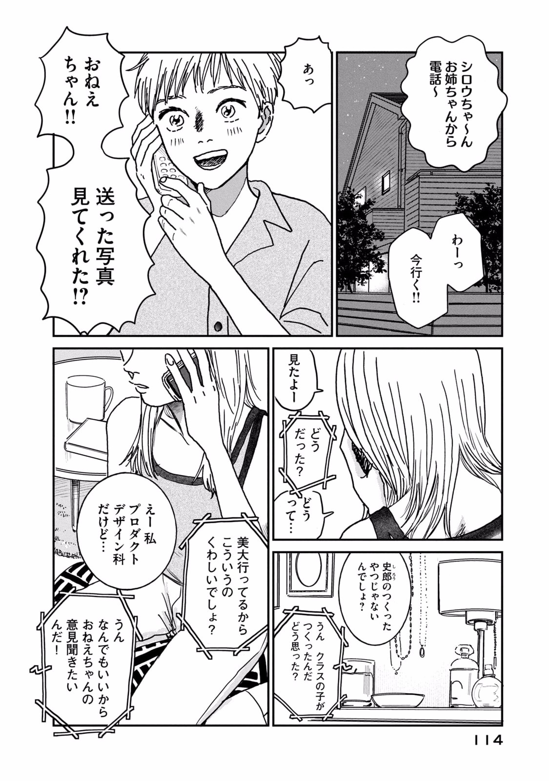 Dokudami no Hana Saku Koro - Chapter 4 - Page 2