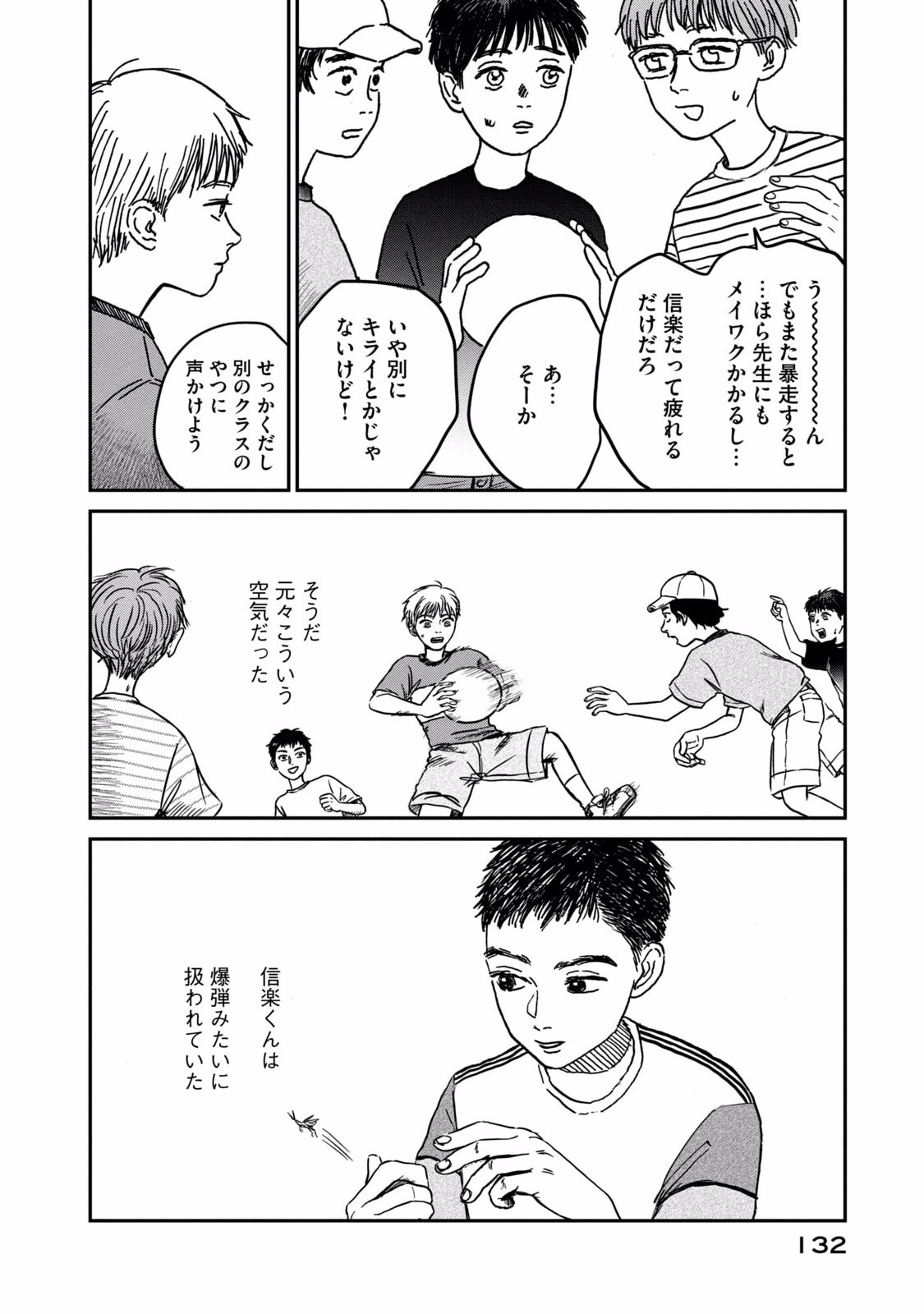 Dokudami no Hana Saku Koro - Chapter 4 - Page 20