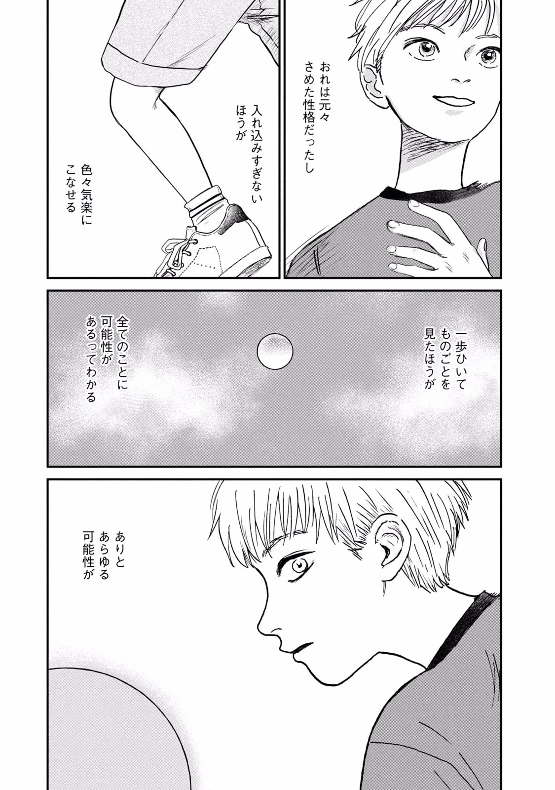 Dokudami no Hana Saku Koro - Chapter 4 - Page 21