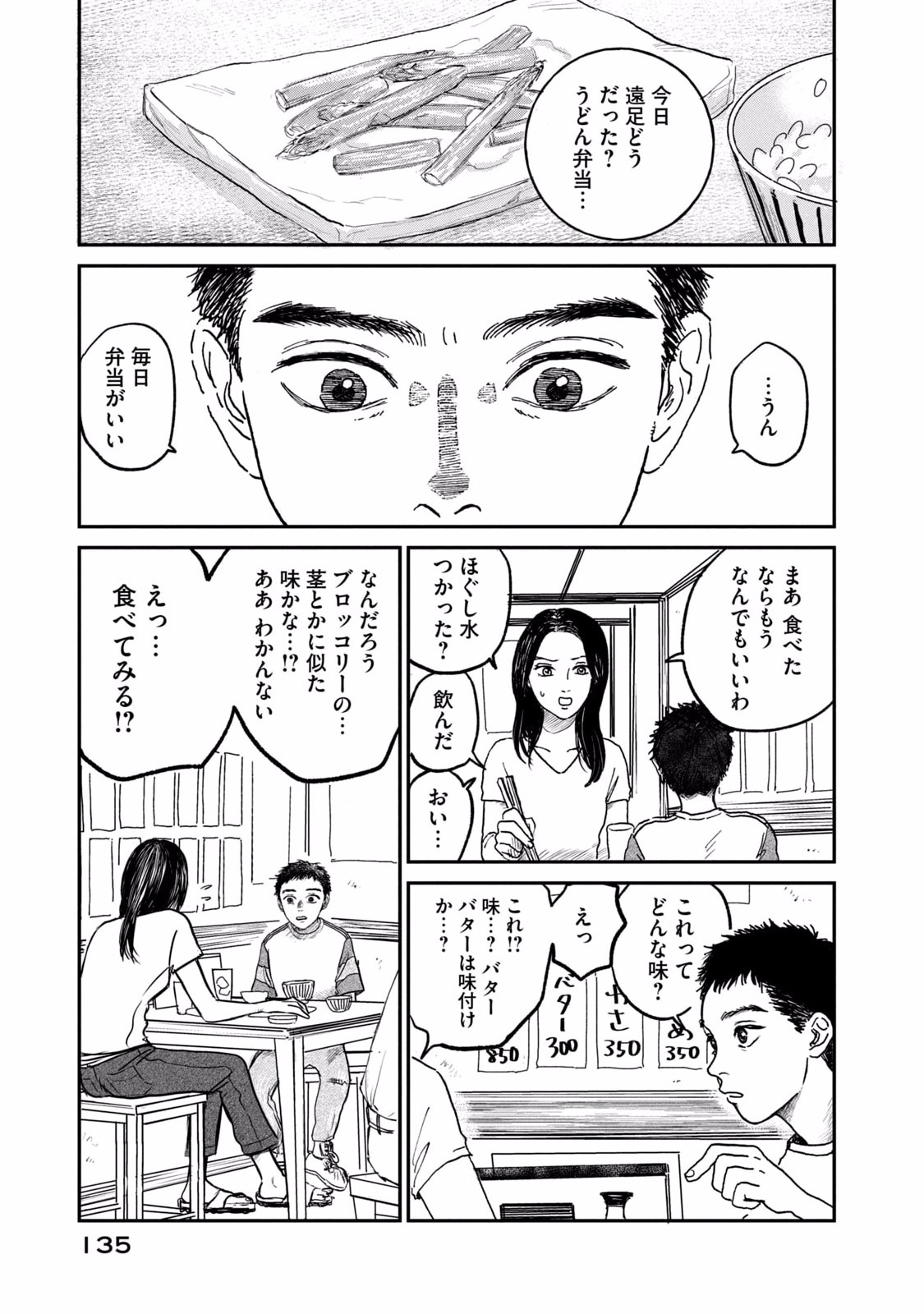 Dokudami no Hana Saku Koro - Chapter 4 - Page 23