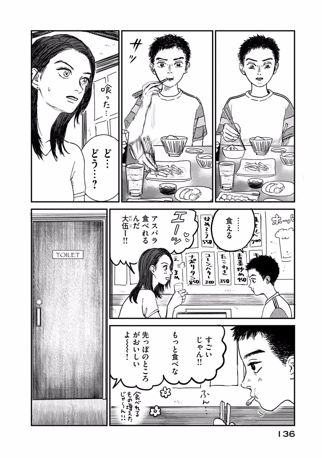 Dokudami no Hana Saku Koro - Chapter 4 - Page 24