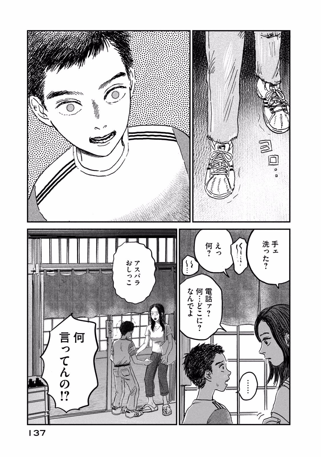 Dokudami no Hana Saku Koro - Chapter 4 - Page 25