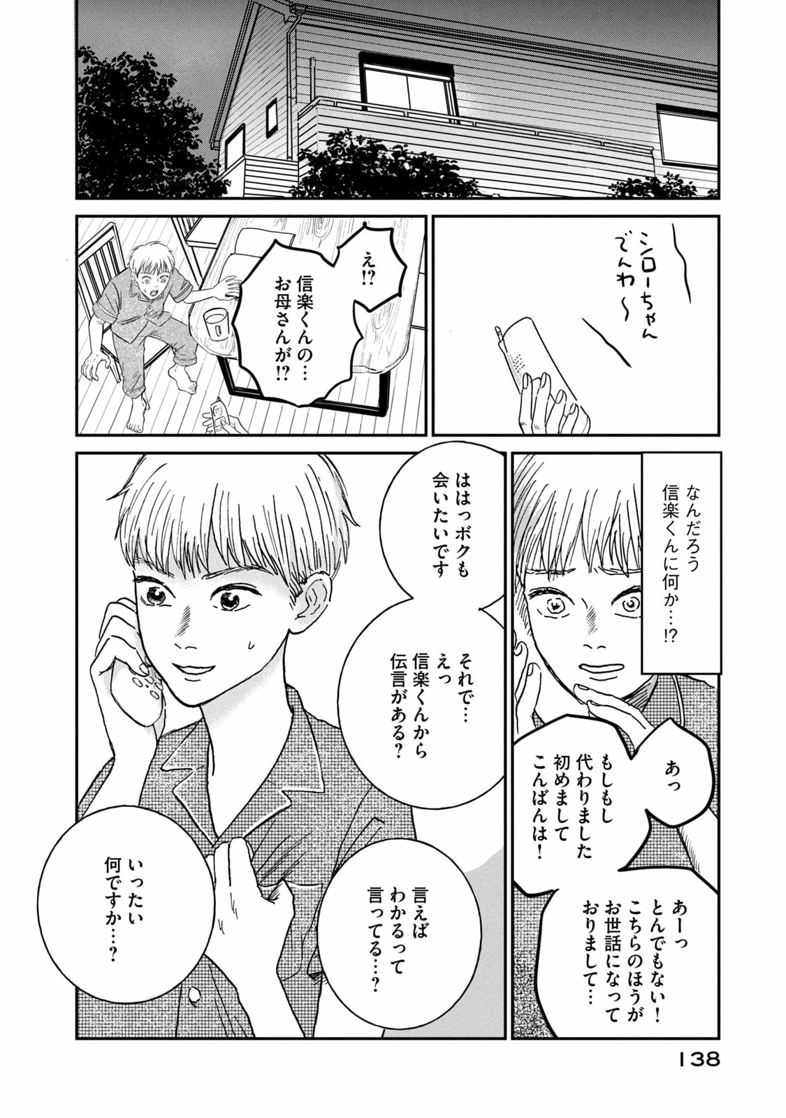Dokudami no Hana Saku Koro - Chapter 4 - Page 26