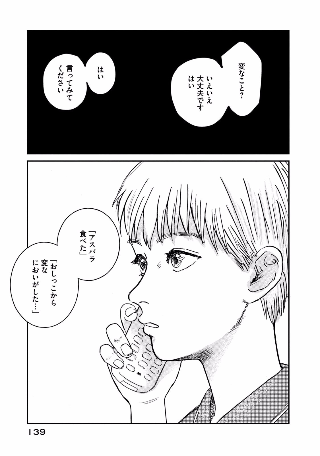 Dokudami no Hana Saku Koro - Chapter 4 - Page 27