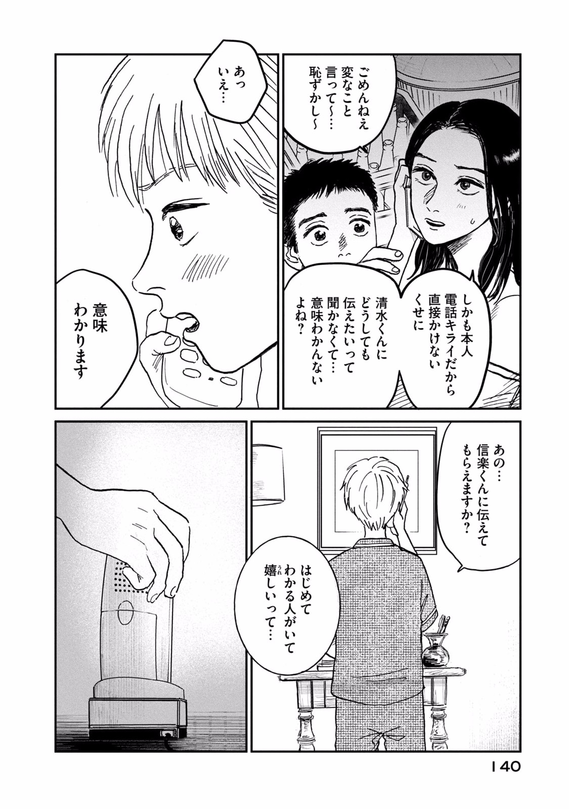Dokudami no Hana Saku Koro - Chapter 4 - Page 28