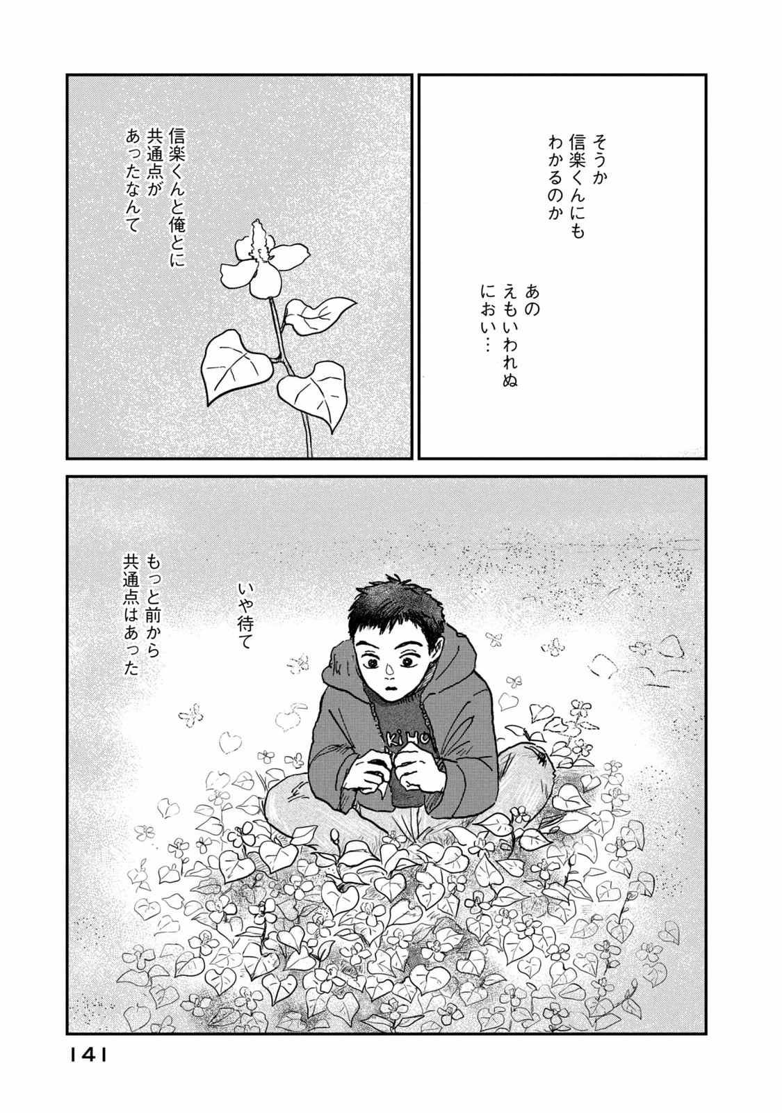 Dokudami no Hana Saku Koro - Chapter 4 - Page 29