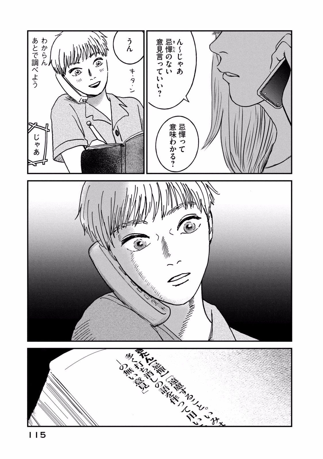 Dokudami no Hana Saku Koro - Chapter 4 - Page 3