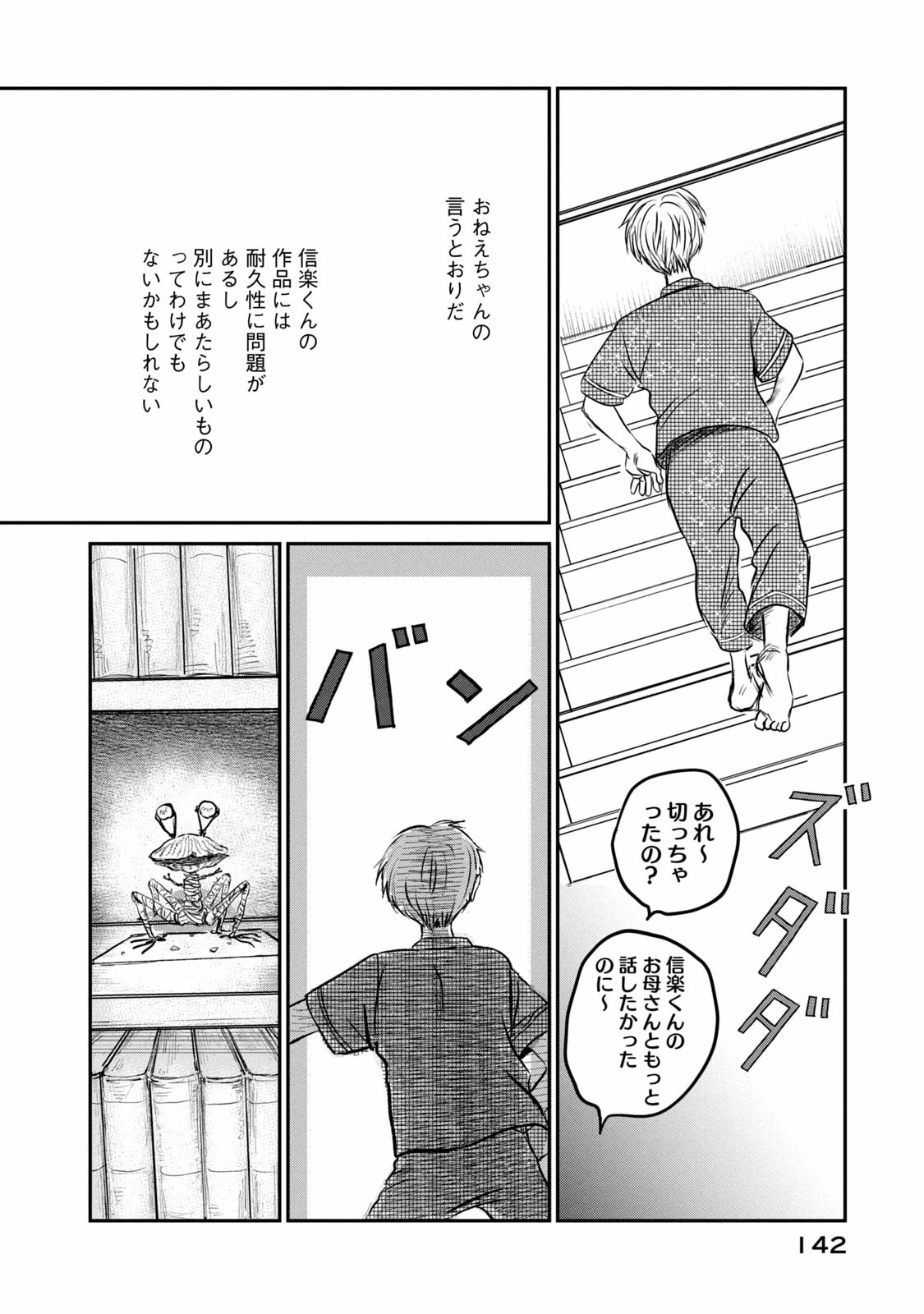 Dokudami no Hana Saku Koro - Chapter 4 - Page 30