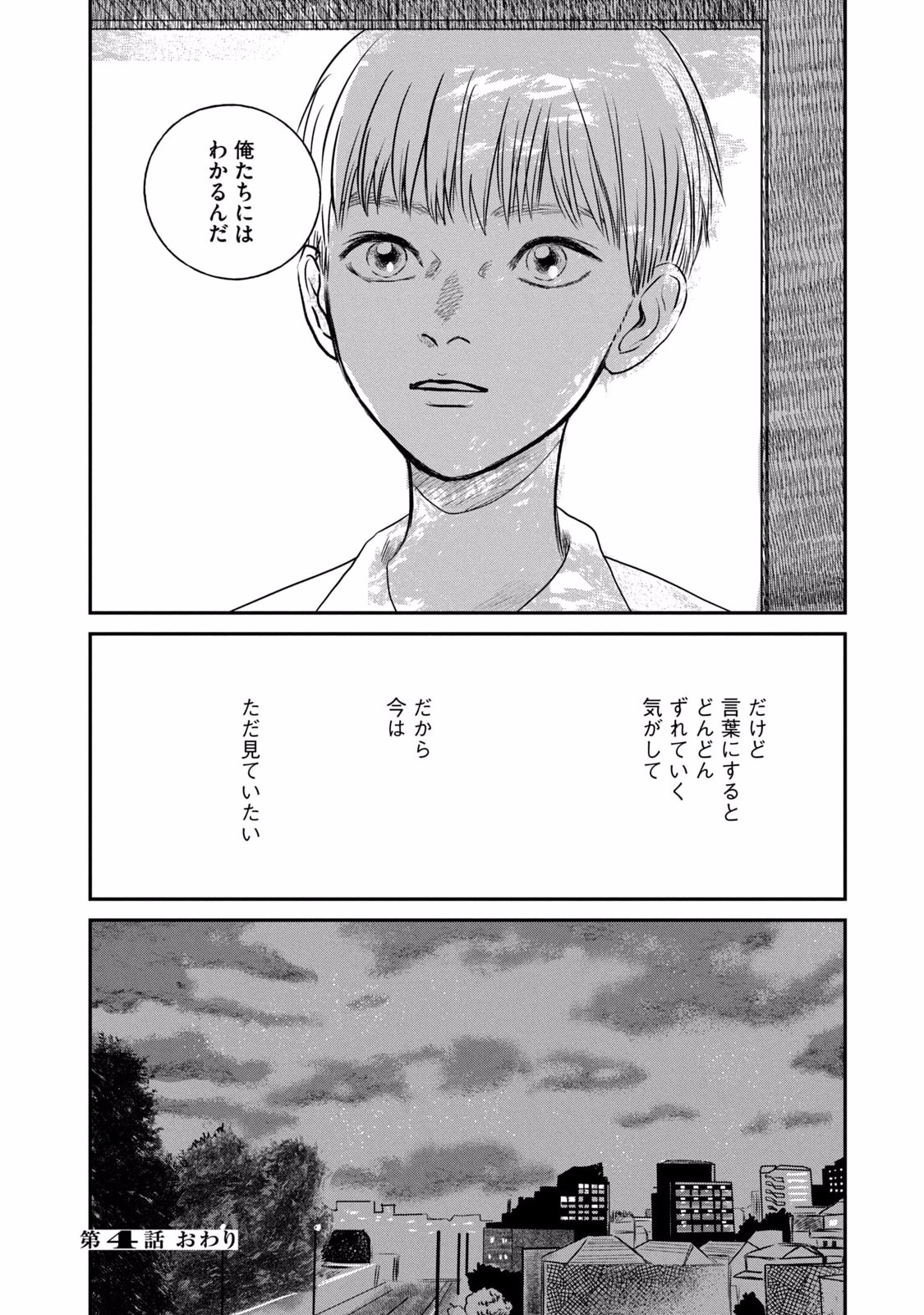 Dokudami no Hana Saku Koro - Chapter 4 - Page 32