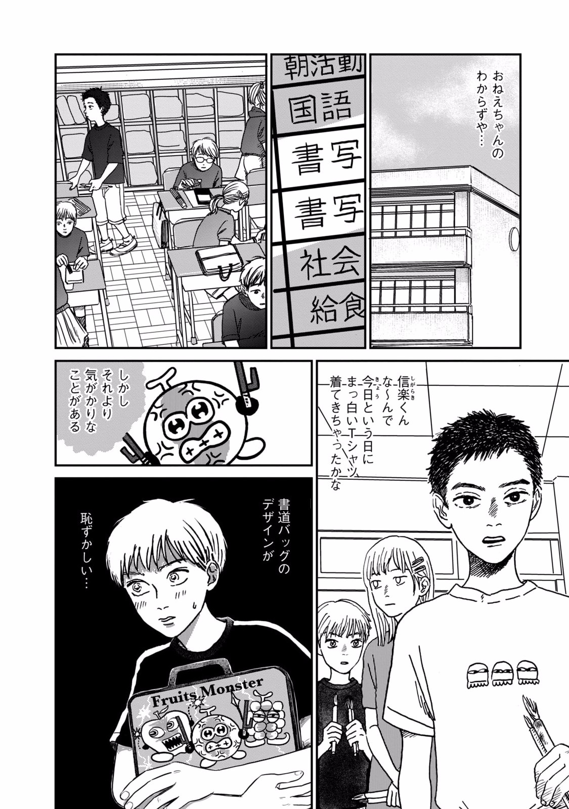 Dokudami no Hana Saku Koro - Chapter 4 - Page 4
