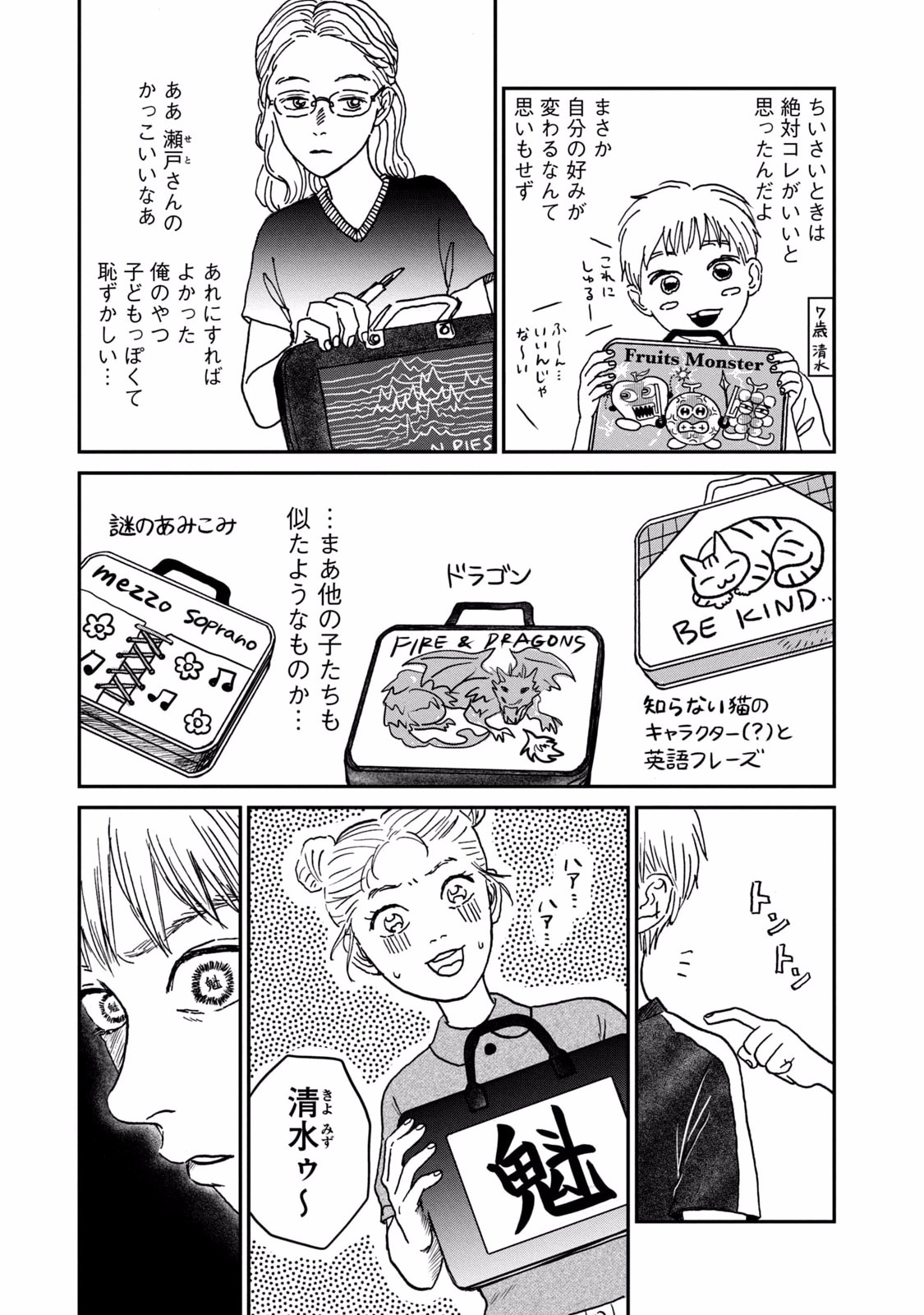 Dokudami no Hana Saku Koro - Chapter 4 - Page 5