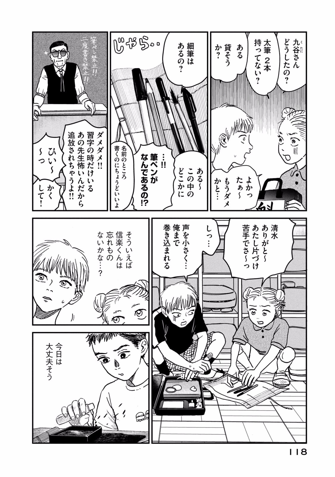 Dokudami no Hana Saku Koro - Chapter 4 - Page 6