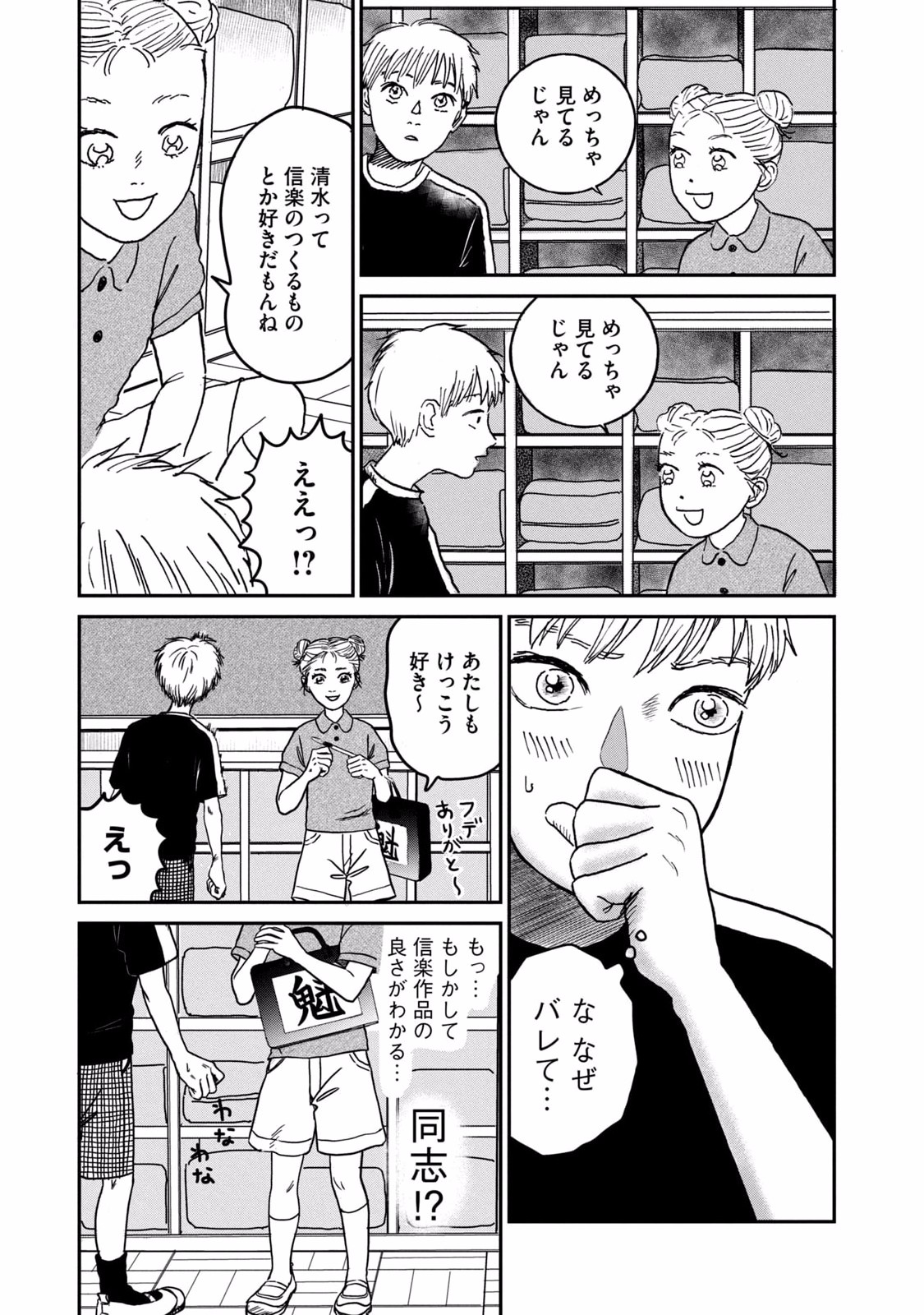 Dokudami no Hana Saku Koro - Chapter 4 - Page 7