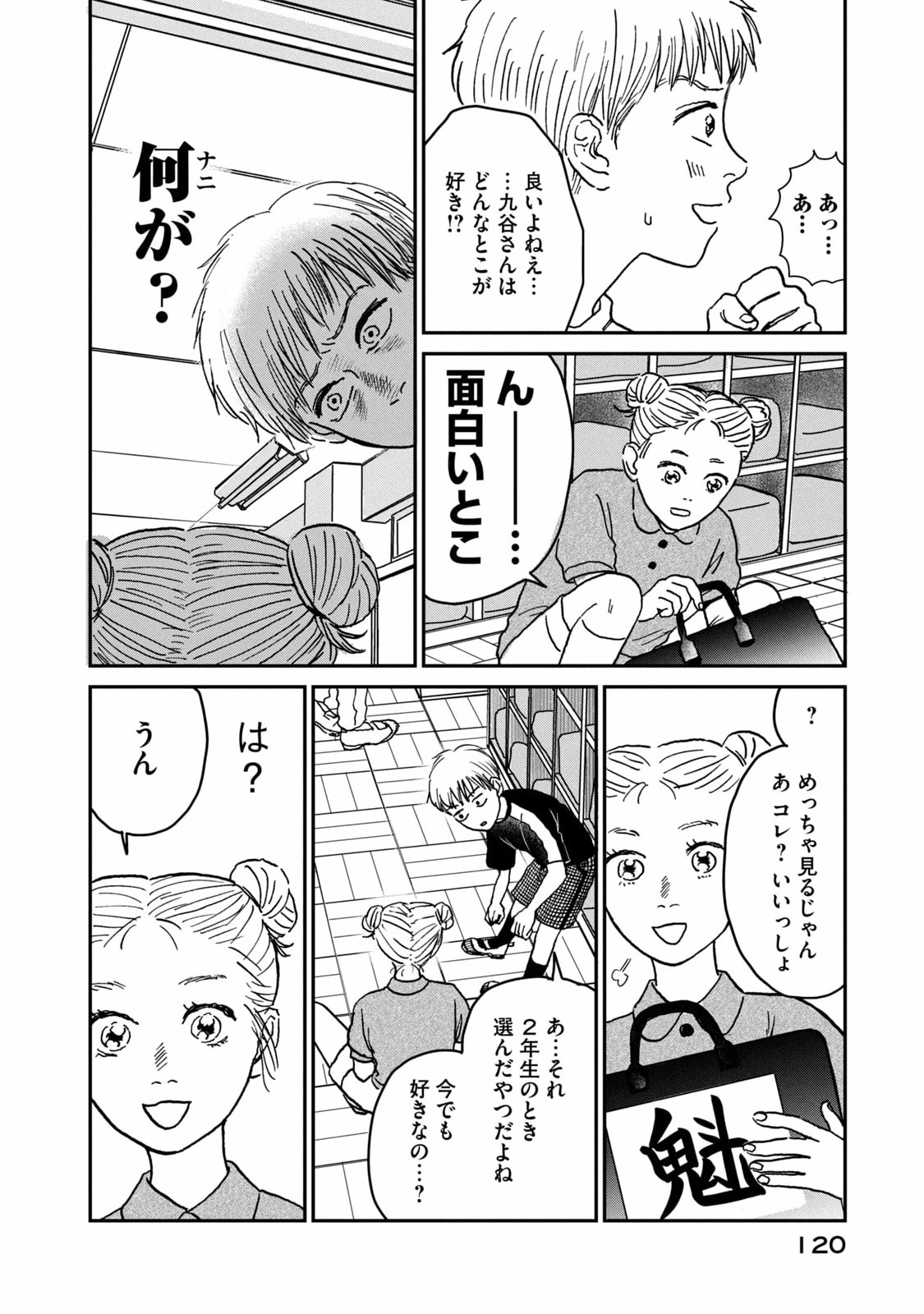 Dokudami no Hana Saku Koro - Chapter 4 - Page 8
