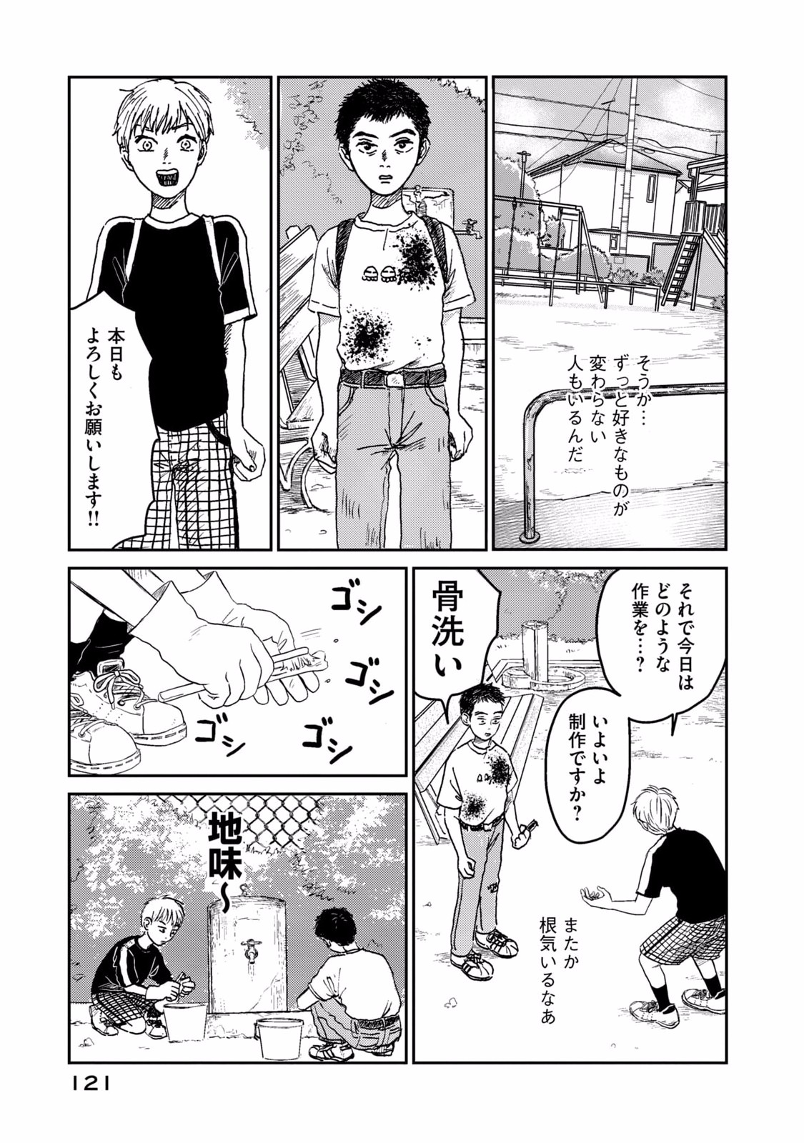 Dokudami no Hana Saku Koro - Chapter 4 - Page 9
