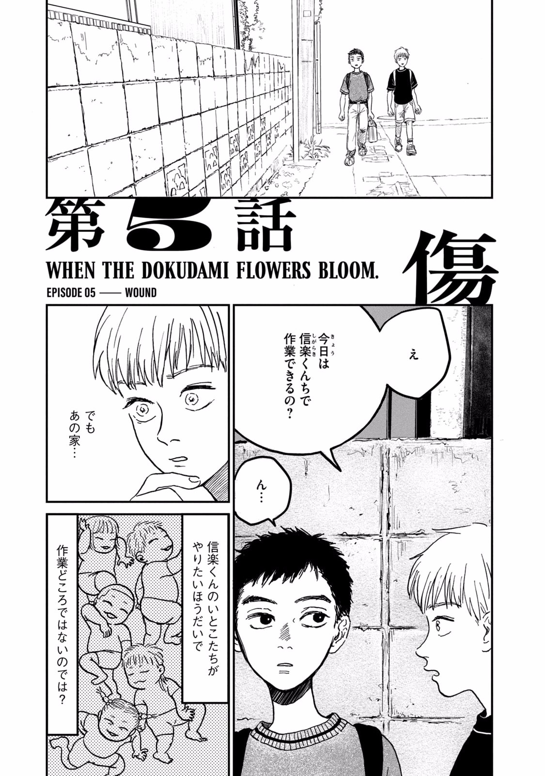 Dokudami no Hana Saku Koro - Chapter 5 - Page 1