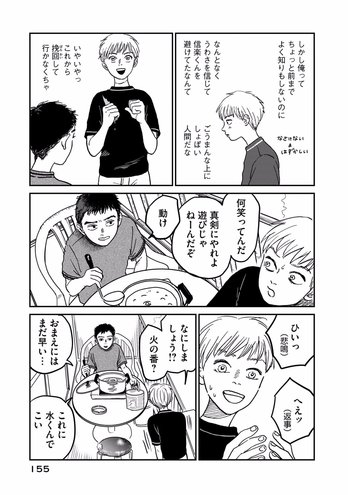 Dokudami no Hana Saku Koro - Chapter 5 - Page 11