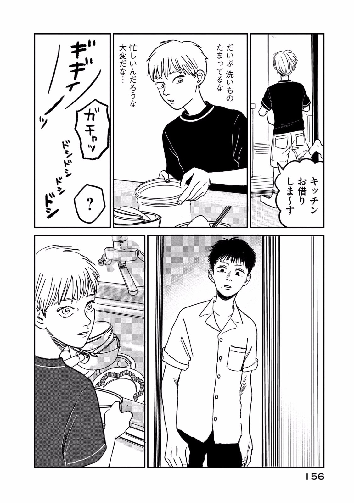 Dokudami no Hana Saku Koro - Chapter 5 - Page 12