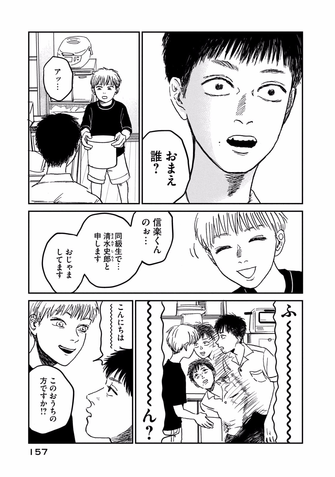 Dokudami no Hana Saku Koro - Chapter 5 - Page 13