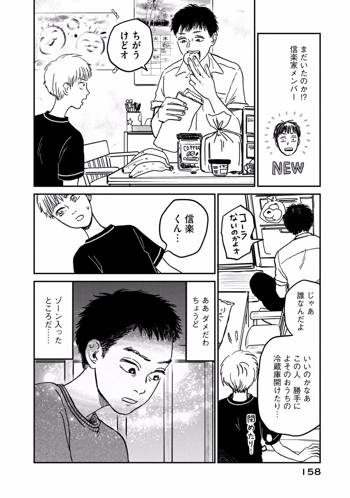 Dokudami no Hana Saku Koro - Chapter 5 - Page 14