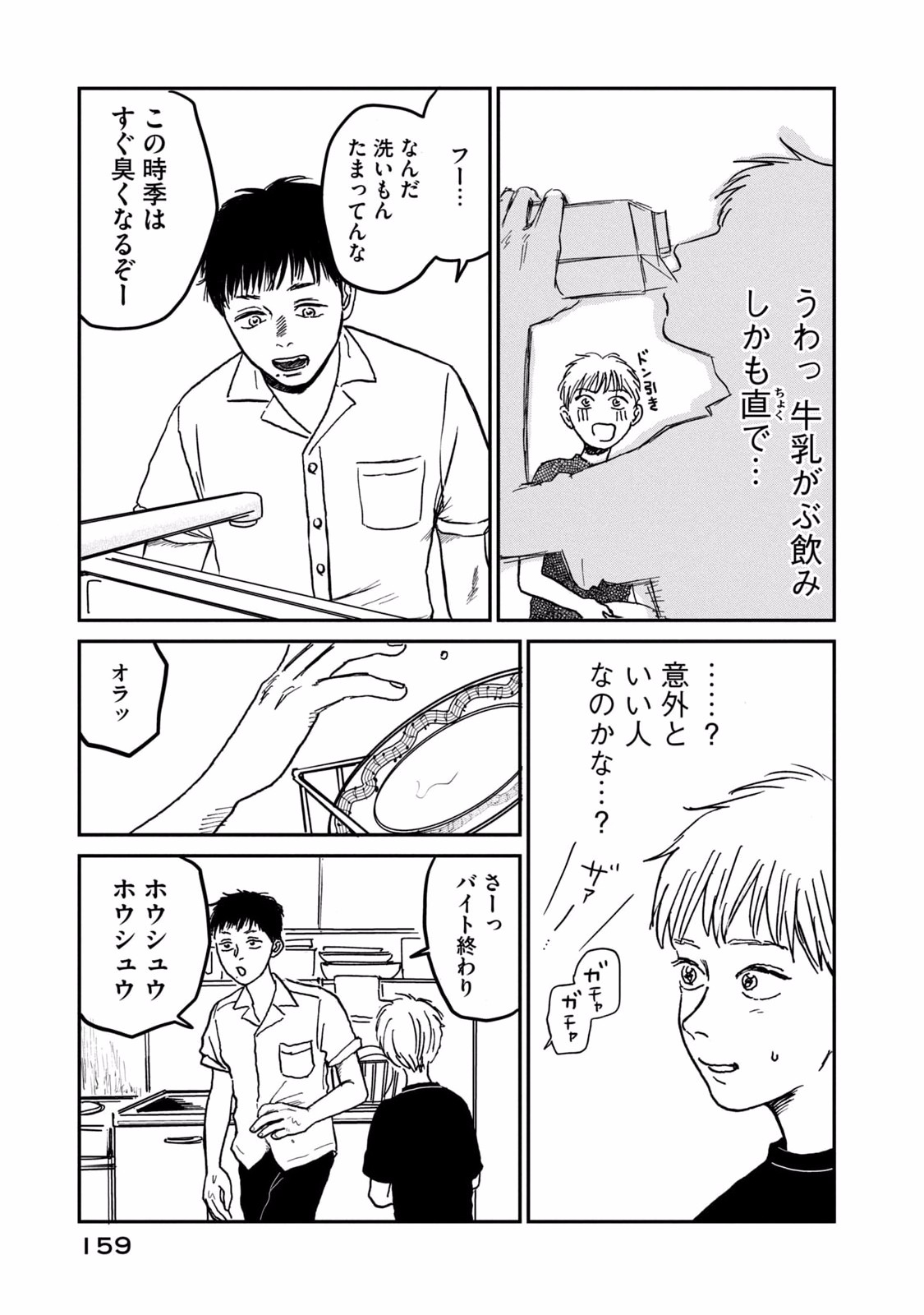 Dokudami no Hana Saku Koro - Chapter 5 - Page 15