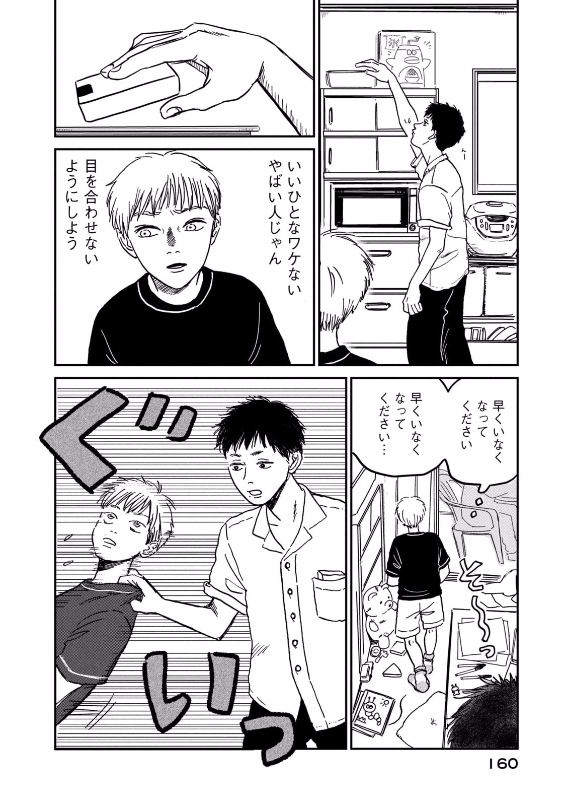 Dokudami no Hana Saku Koro - Chapter 5 - Page 16