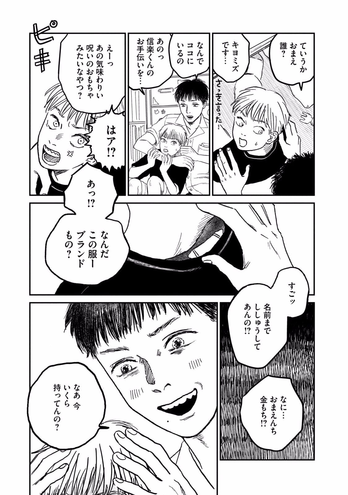 Dokudami no Hana Saku Koro - Chapter 5 - Page 17
