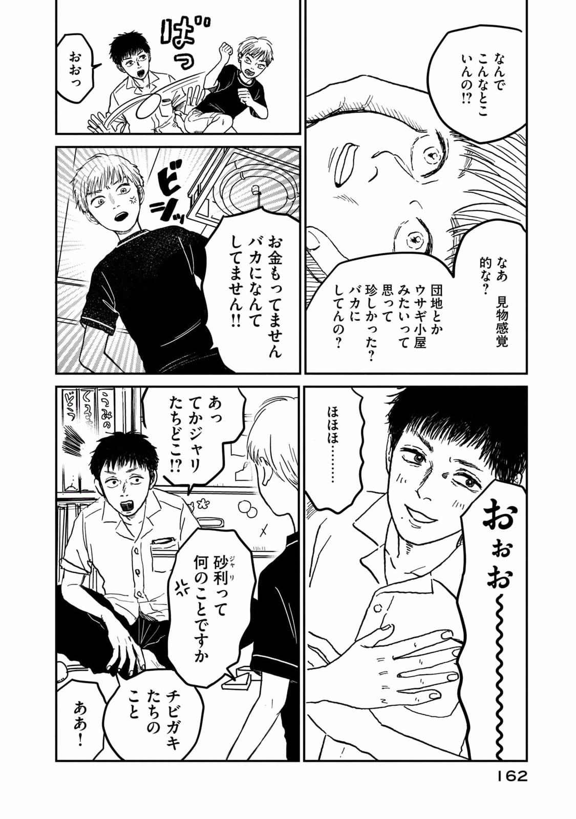 Dokudami no Hana Saku Koro - Chapter 5 - Page 18