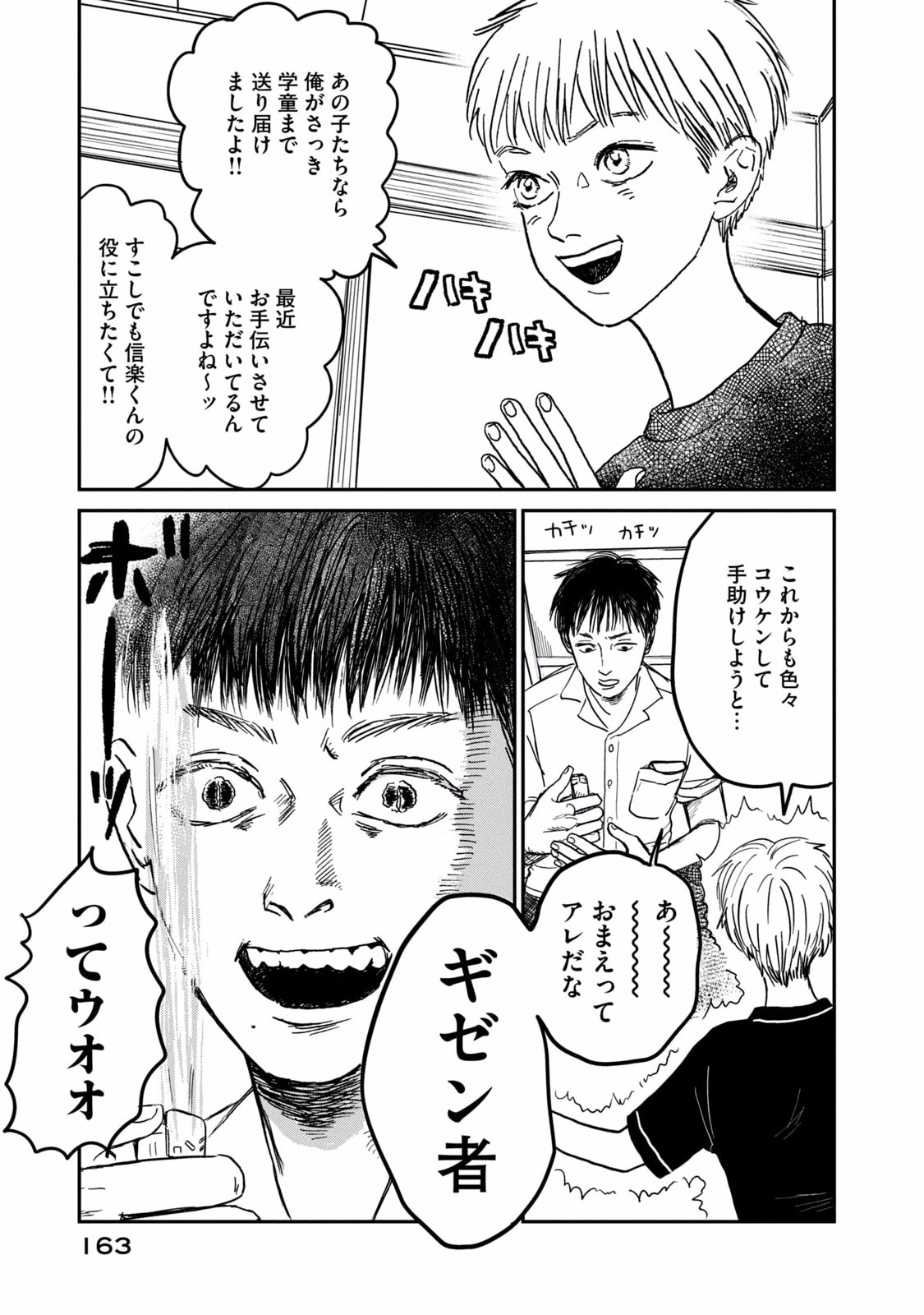 Dokudami no Hana Saku Koro - Chapter 5 - Page 19