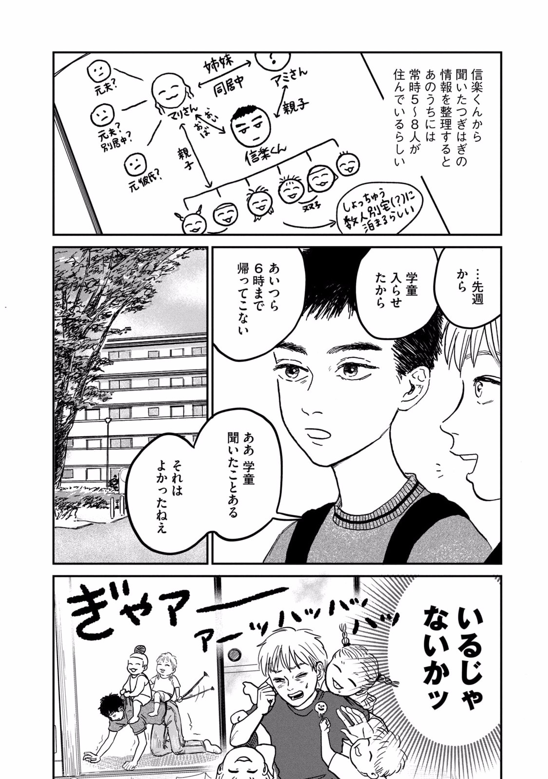 Dokudami no Hana Saku Koro - Chapter 5 - Page 2