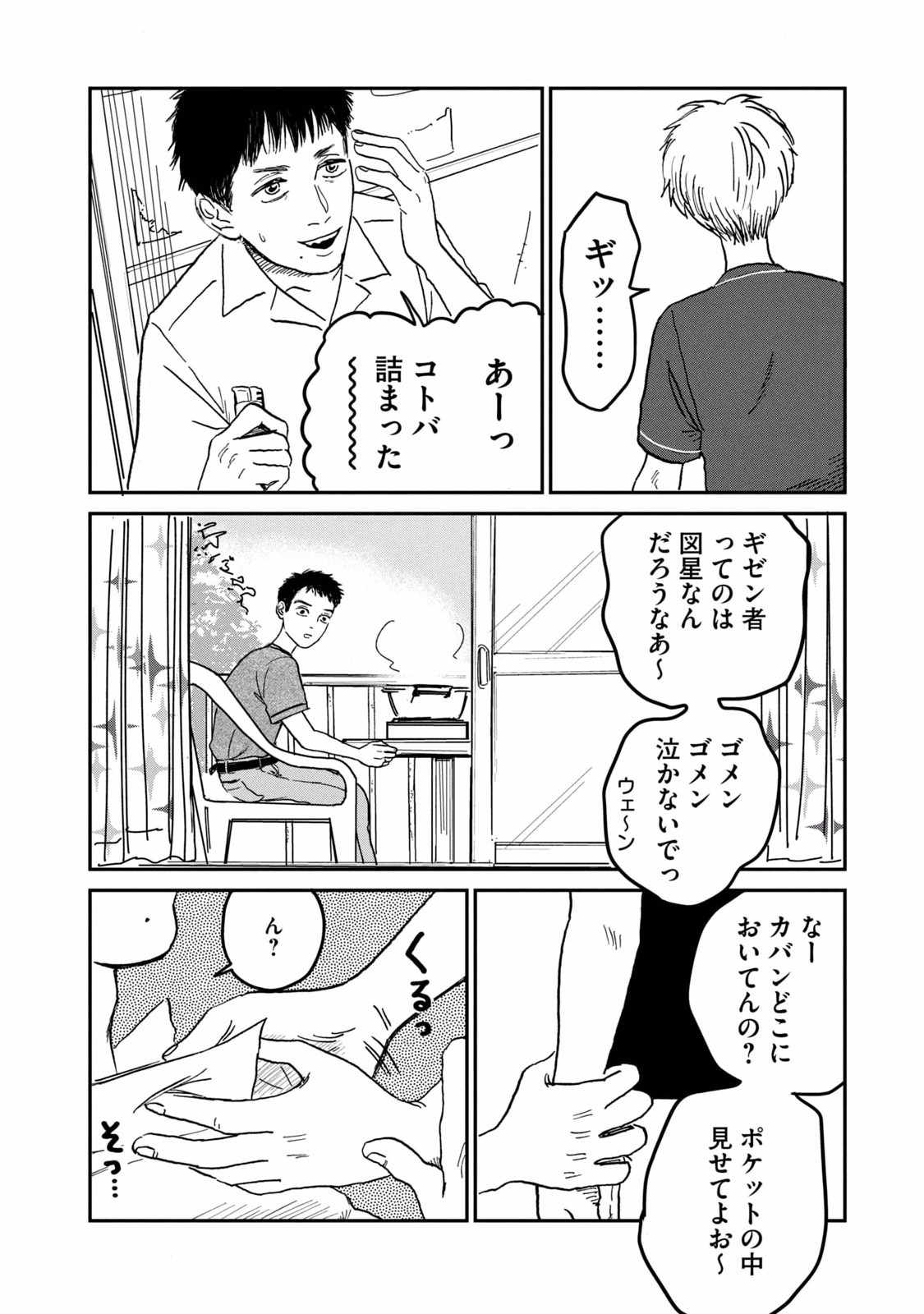 Dokudami no Hana Saku Koro - Chapter 5 - Page 20