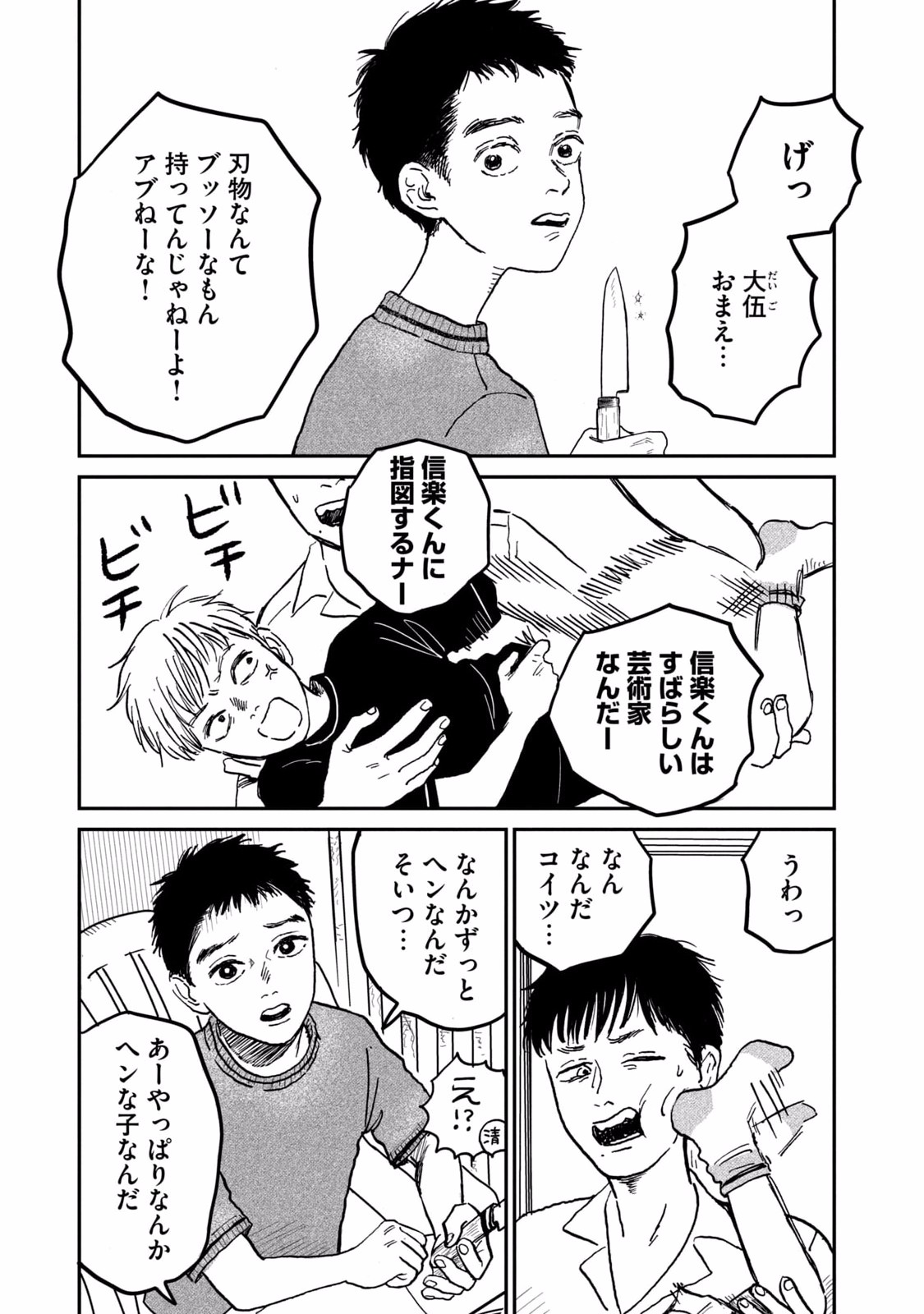 Dokudami no Hana Saku Koro - Chapter 5 - Page 23