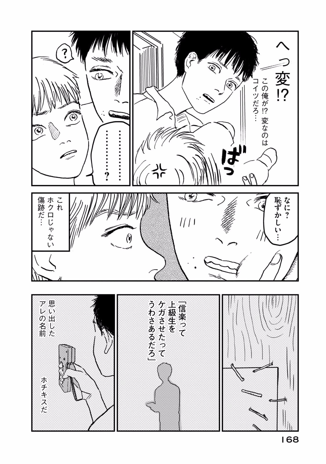 Dokudami no Hana Saku Koro - Chapter 5 - Page 24