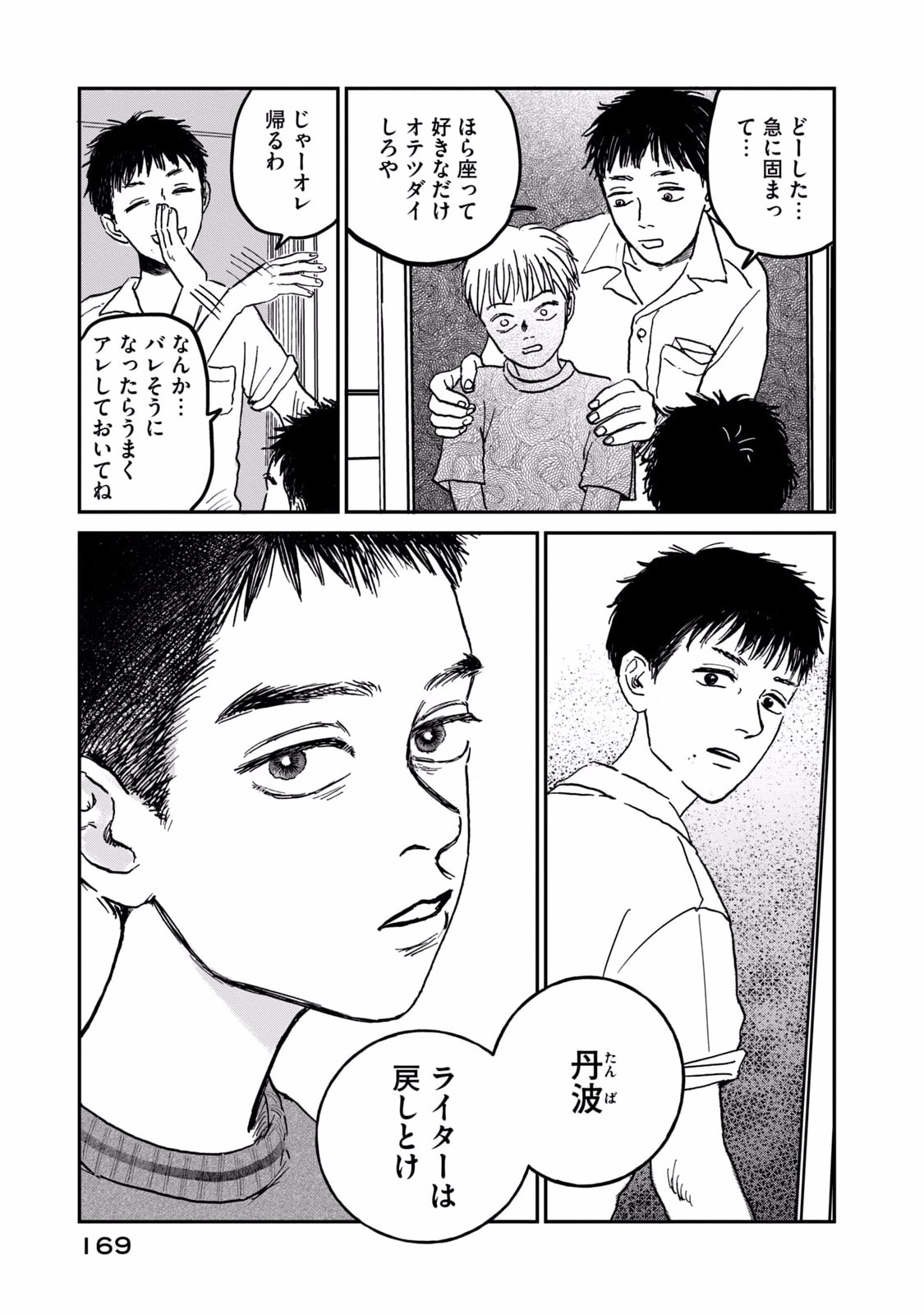 Dokudami no Hana Saku Koro - Chapter 5 - Page 25