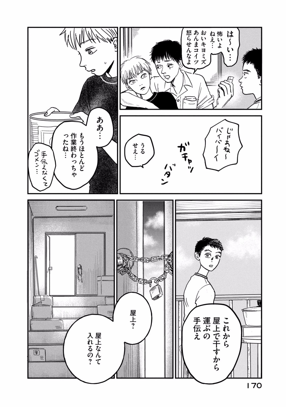 Dokudami no Hana Saku Koro - Chapter 5 - Page 26