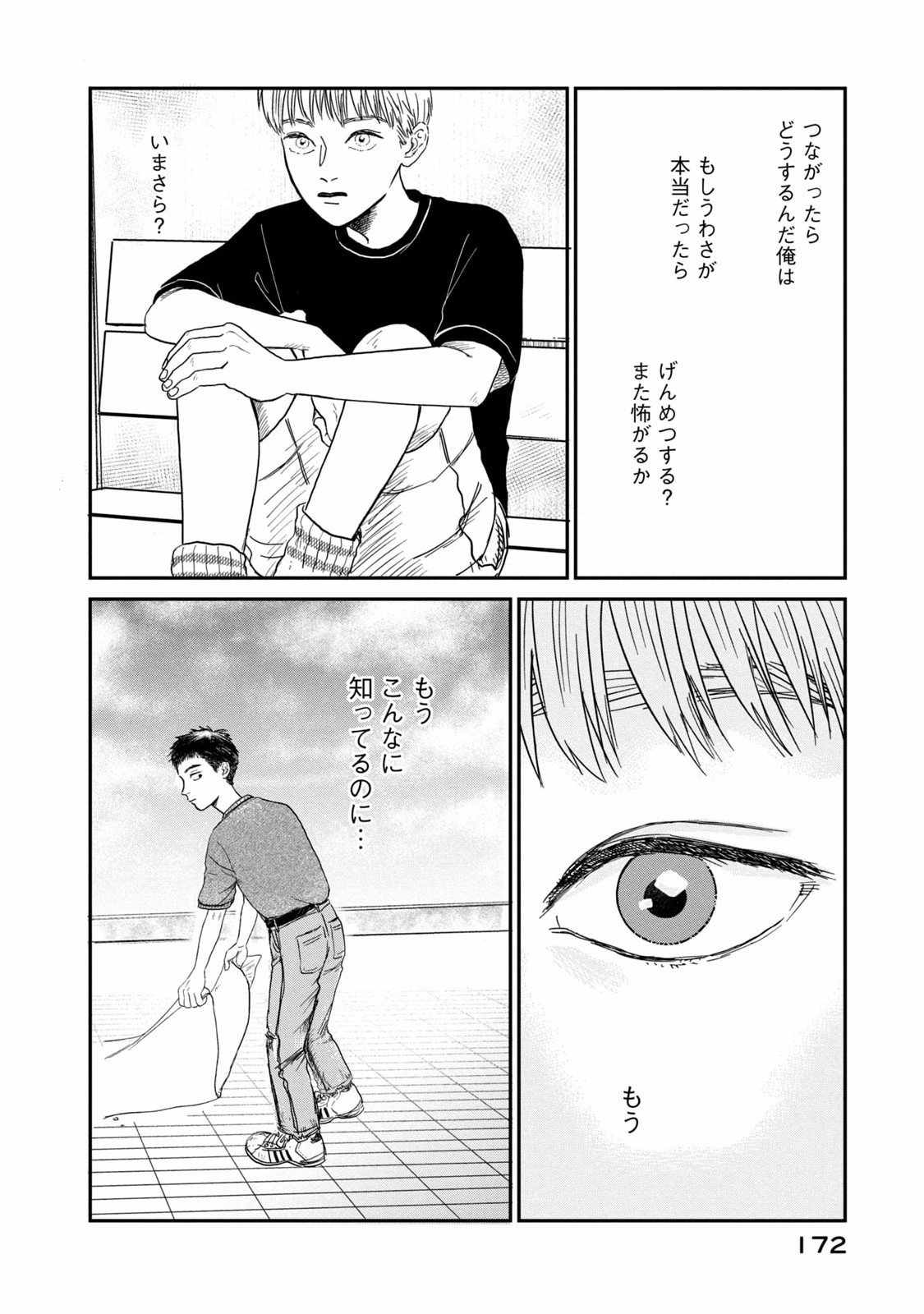 Dokudami no Hana Saku Koro - Chapter 5 - Page 28