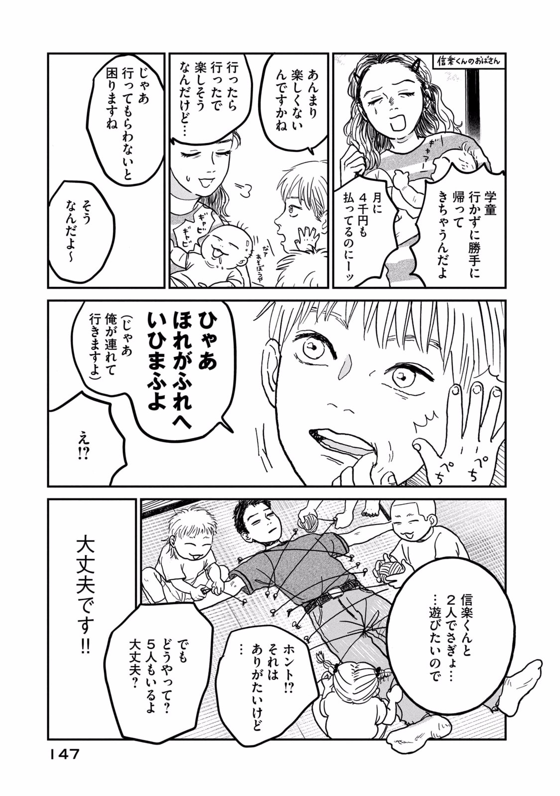 Dokudami no Hana Saku Koro - Chapter 5 - Page 3