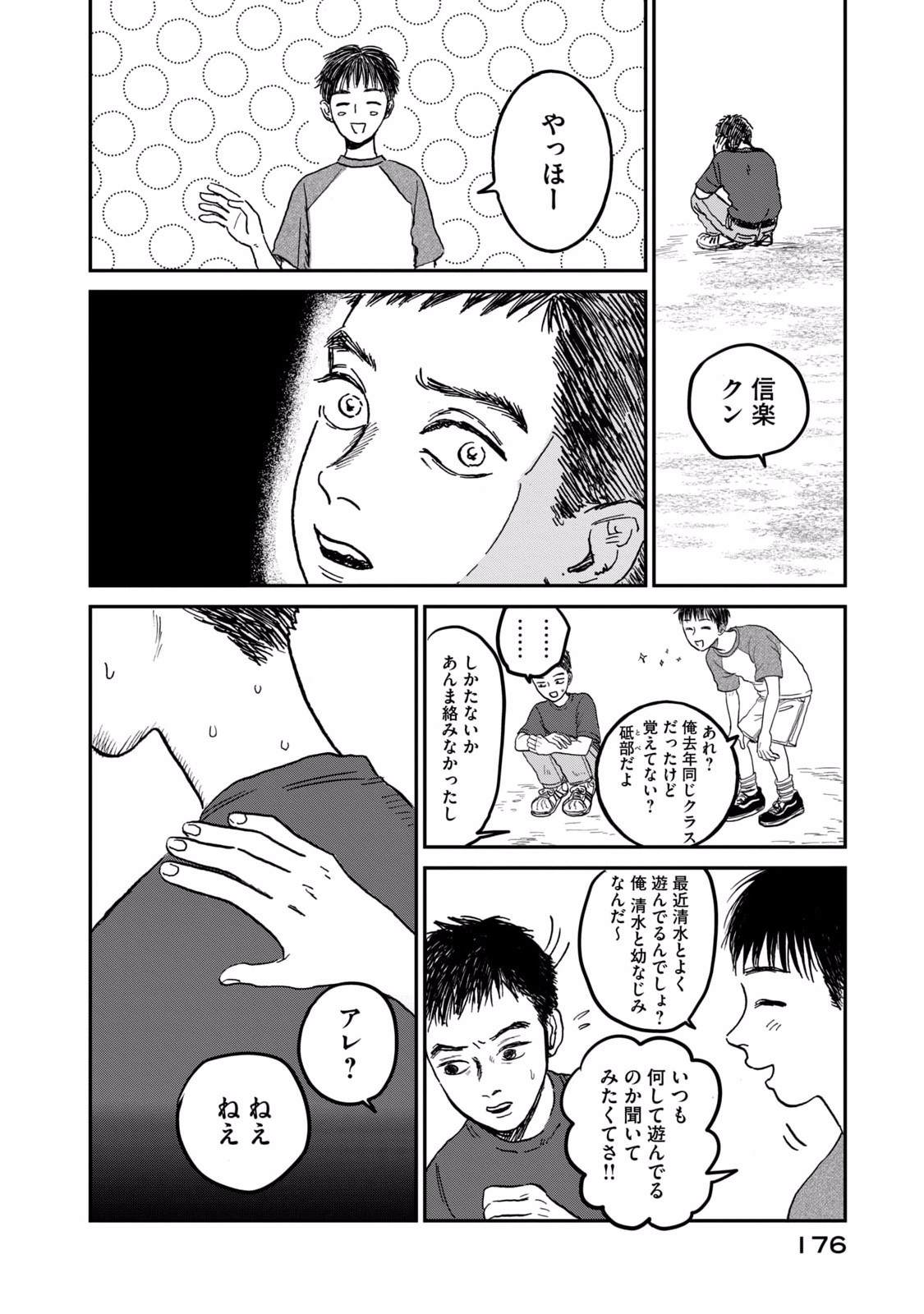 Dokudami no Hana Saku Koro - Chapter 5 - Page 32