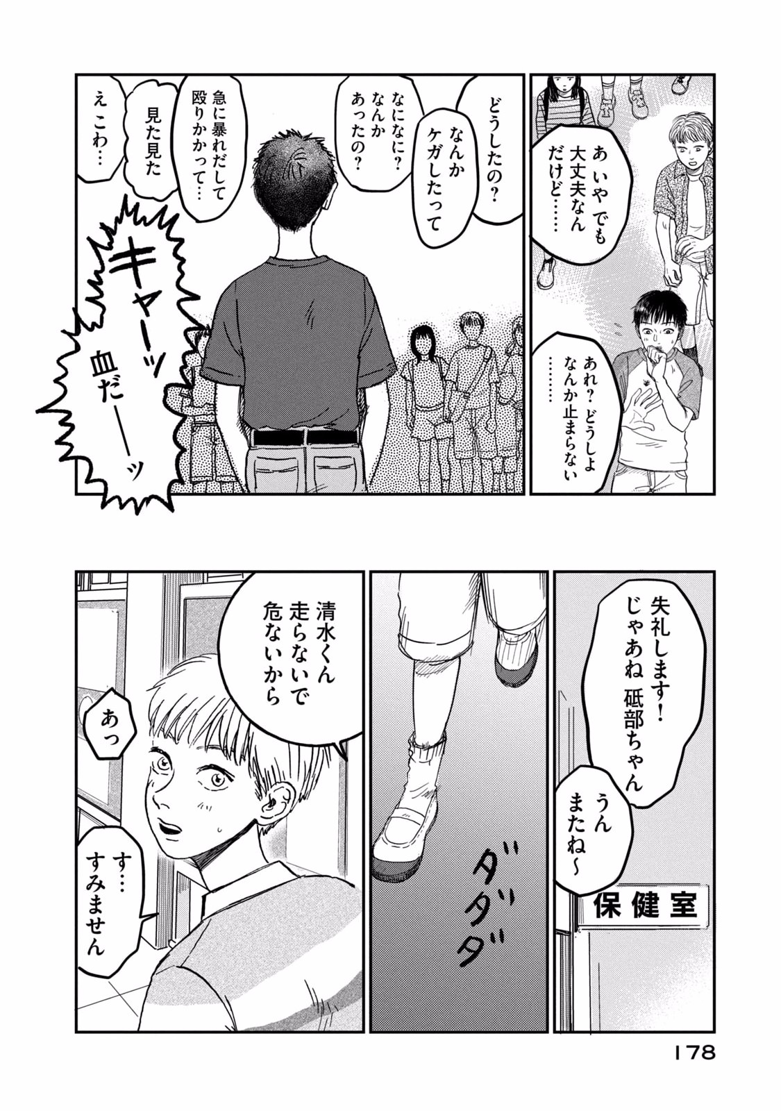 Dokudami no Hana Saku Koro - Chapter 5 - Page 34