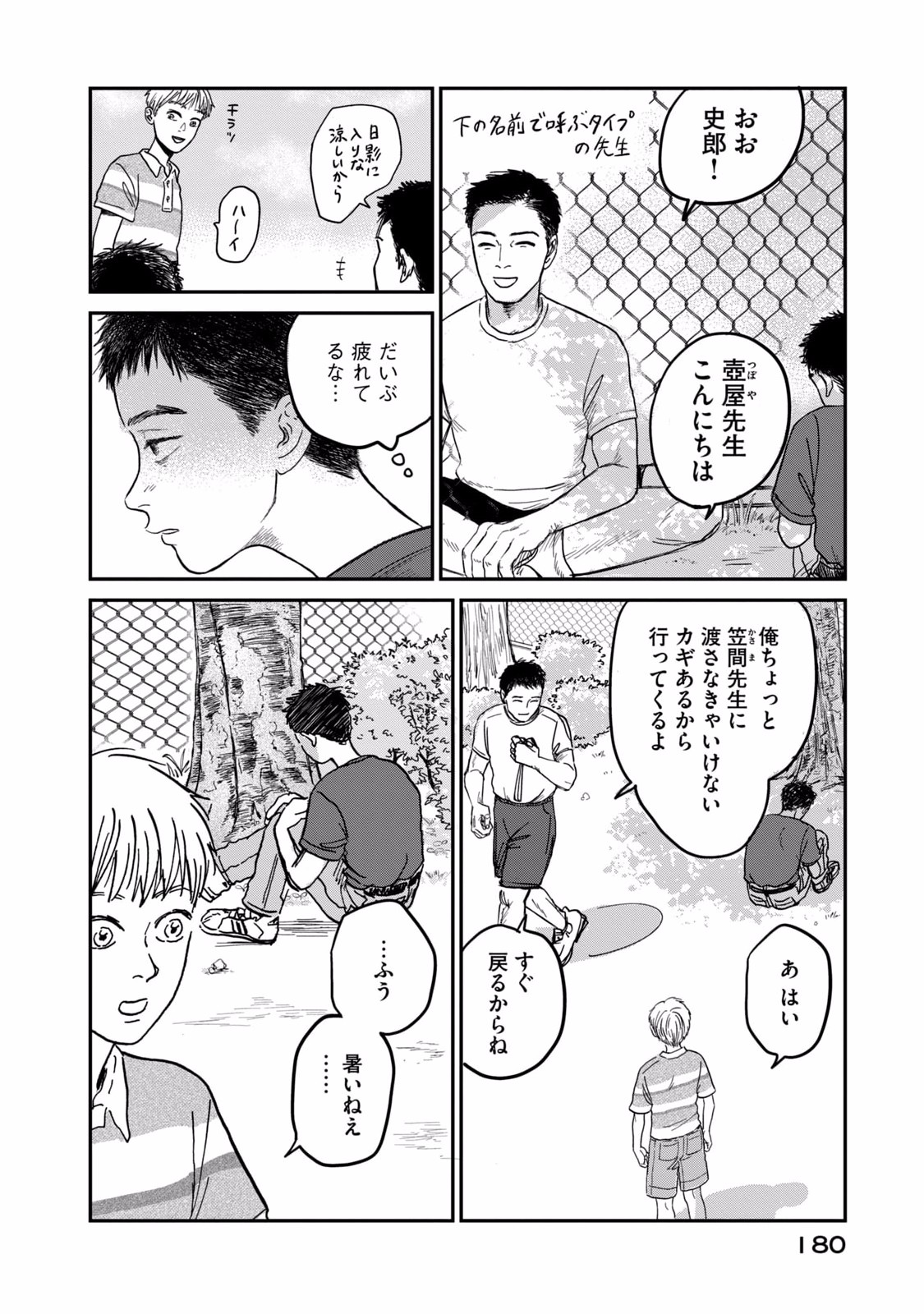 Dokudami no Hana Saku Koro - Chapter 5 - Page 36