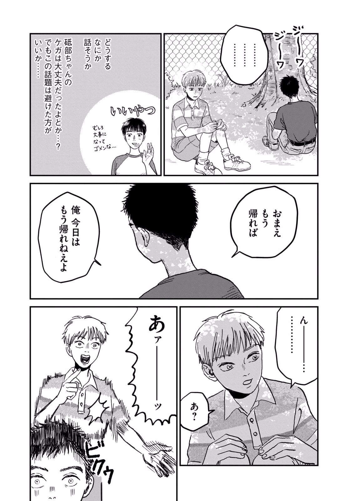 Dokudami no Hana Saku Koro - Chapter 5 - Page 37