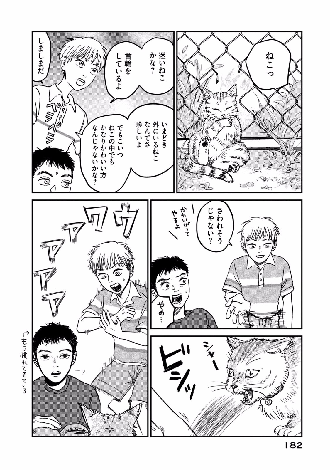 Dokudami no Hana Saku Koro - Chapter 5 - Page 38
